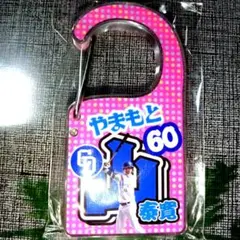 2026年最新】山本泰寛の人気アイテム - メルカリ