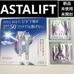【新品】ASTALIFTD-UVシールドトーンアップローズ2包のサムネイル