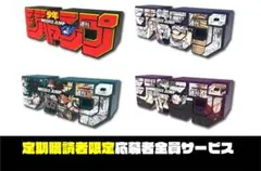 少年ジャンプ　ロゴフィギュア　応募者全員サービス