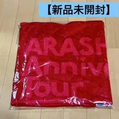 2025年最新】嵐 5×10 バスタオルの人気アイテム - メルカリ