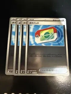 ポケパッド ホイル 4枚セット