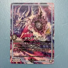 ダラク丙ニ式　プロモ