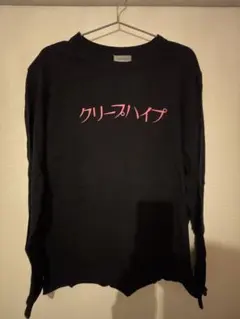 クリープハイプ　葡萄館ロンT 商品詳細ページ | クリープハイプ オンラインショップ | コラージュロンT