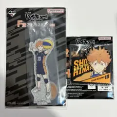 ハイキュー 一番くじ 最強の挑戦者 F賞 アクスタ H賞 ラバーチャーム 日向