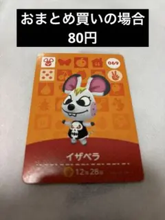 あつまれどうぶつの森amiiboカード