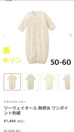 ミキハウス ツーウェイオール 無撚糸 ワンポイント 刺繍イエロー 50-60