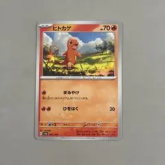 ヒトカゲ SV4a シャイニートレジャーex 025/190