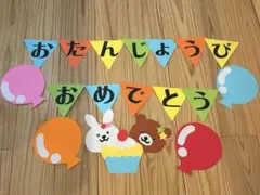 誕生表 壁面 風船 ガーランド ケーキ 子ども園 幼稚園 保育園 バースデー