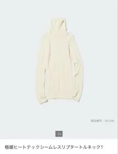 極暖ヒートテックシームレスリブタートルネック　L ユニクロ