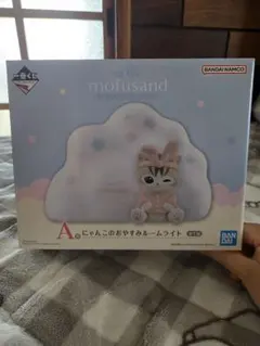 mofusand　一番くじ　にゃんこのおやすみルームライトのサムネイル