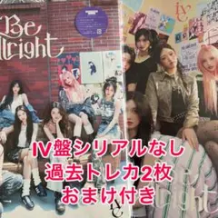 IVE bealright IV盤 トレカ2枚つき シリアルなし