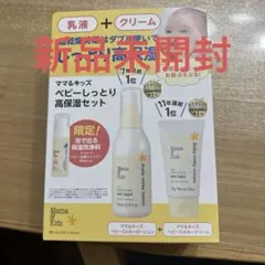 Mama Kids ベビーしっとり高保湿セット