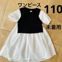 mirror bae ワンピース 110 黒 白 未着用 バースデイ