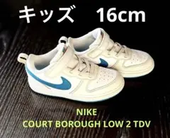 NIKE COURT BOROUGH LOW 2 TDVキッズスニーカー16cm