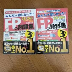 2025―2026年版 みんなが欲しかった! FPの問題集3級
