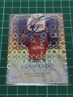 浅村栄斗 スポーツカード