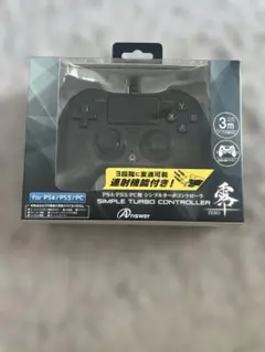 PS4 PS3 PC対応 ターボコントローラー 有線 箱付