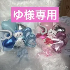 ゆ様専用出品