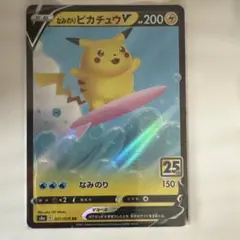 2026年最新】カード名：なみのりピカチュウV ポケモンカードゲームの