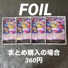 ワンピースカード カタリーナ・デボン UC OP09-084 4枚