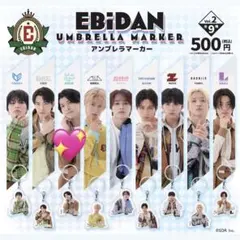EBiDAN アンブレラマーカーカプセルトイ sakurashimeji高田彪我