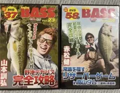 アングリングバス　DVD 2個セット