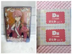 u*i様 さとみくん コレクションカード ふぁみくじ壁紙ver.1 ver.3