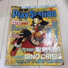 電撃PlayStation Vol.115 1999年8月13・27日合併号