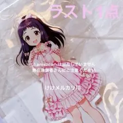 大沼くるみ デレステ10th 千秋楽 アクリルプレート 台座 未開封 デレマス 大沼くるみ デレステ10th 千秋楽 アクリルプレート 台座 未開封