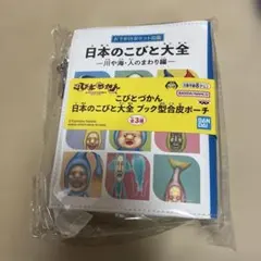 こびとづかん　日本のこびと大全　図鑑風ポーチ