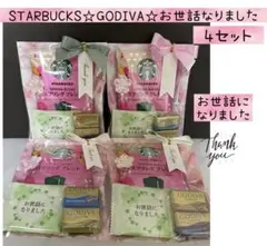 ⑰送別プチギフト　4袋　スタバ♡GODIVA♡お世話になりました　退職