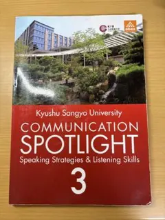 COMMUNICATION SPOTLIGHT 3 九州産業大学