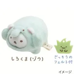 新品 すみっコぐらし てのりぬいぐるみ しろくま(ゾウ) すみっコアニマルパーク