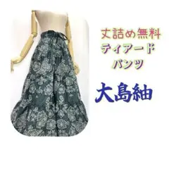 ☆着物リメイク☆大島紬•4段ティアードパンツ☆丈詰め無料！☆ゆとり尻ぐり