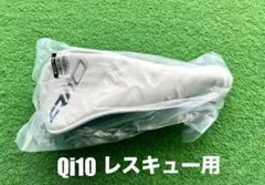 2026年最新】qi10 レスキュー ヘッドカバーの人気アイテム - メルカリ