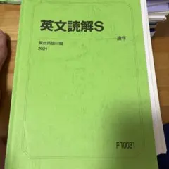 2026年最新】英文読解S 大島の人気アイテム - メルカリ