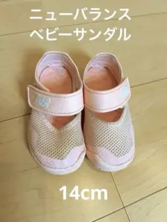 ニューバランス　キッズ　サンダル　14cm