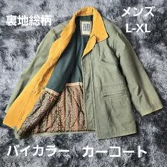 【希少】Archive 牛革 カーコート 総柄裏地 バイカラー　L-XL相当