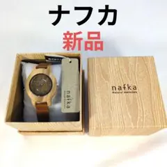 nafka（ナフカ） 腕時計 レディース ウッドウォッチ アナログ 日本製 モカ