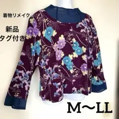 【新品タグ付き】着物リメイク 紫の花柄と紗 長袖ブラウス 正絹 一点物 透け感