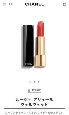 ルージュ アリュール ヴェルヴェット　57