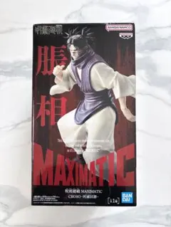 呪術廻戦 MAXIMATIC 脹相 フィギュア
