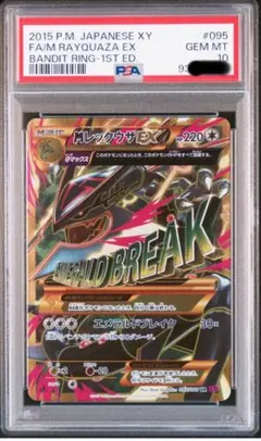 【PSA10】MレックウザEX UR 1ED バンデットリング ポケモンカード MレックウザEX UR バンデットリング 1ed Amazon