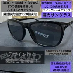 【光でレンズの色が変わる】偏光・調光サングラス⭐️ライトグレー↔︎ブラック⭐️バス釣り