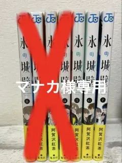 2026年最新】氷の城壁 7の人気アイテム - メルカリ