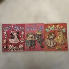 1冊づつ購入可能！かないともこ 8冊セット ねんど人形 - メルカリ