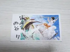 ハイキュー 名刺カード 西谷夕