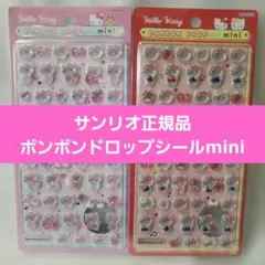 サンリオ正規品 ボンボンドロップシールmini キティ ピンク 赤 2点セット