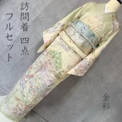 2026年最新】訪問着 正絹 フルセットの人気アイテム - メルカリ