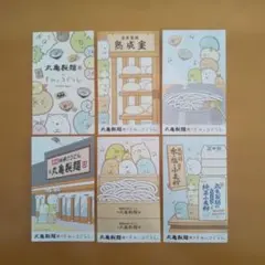 丸亀製麺 うどん札 ６枚 すみっコぐらし シークレットのサムネイル
